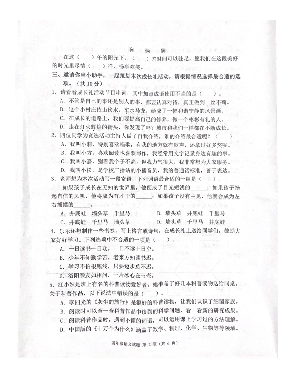 历年试题：重庆市各区小学期末真题试卷-4年级语文 (4).pdf_第2页