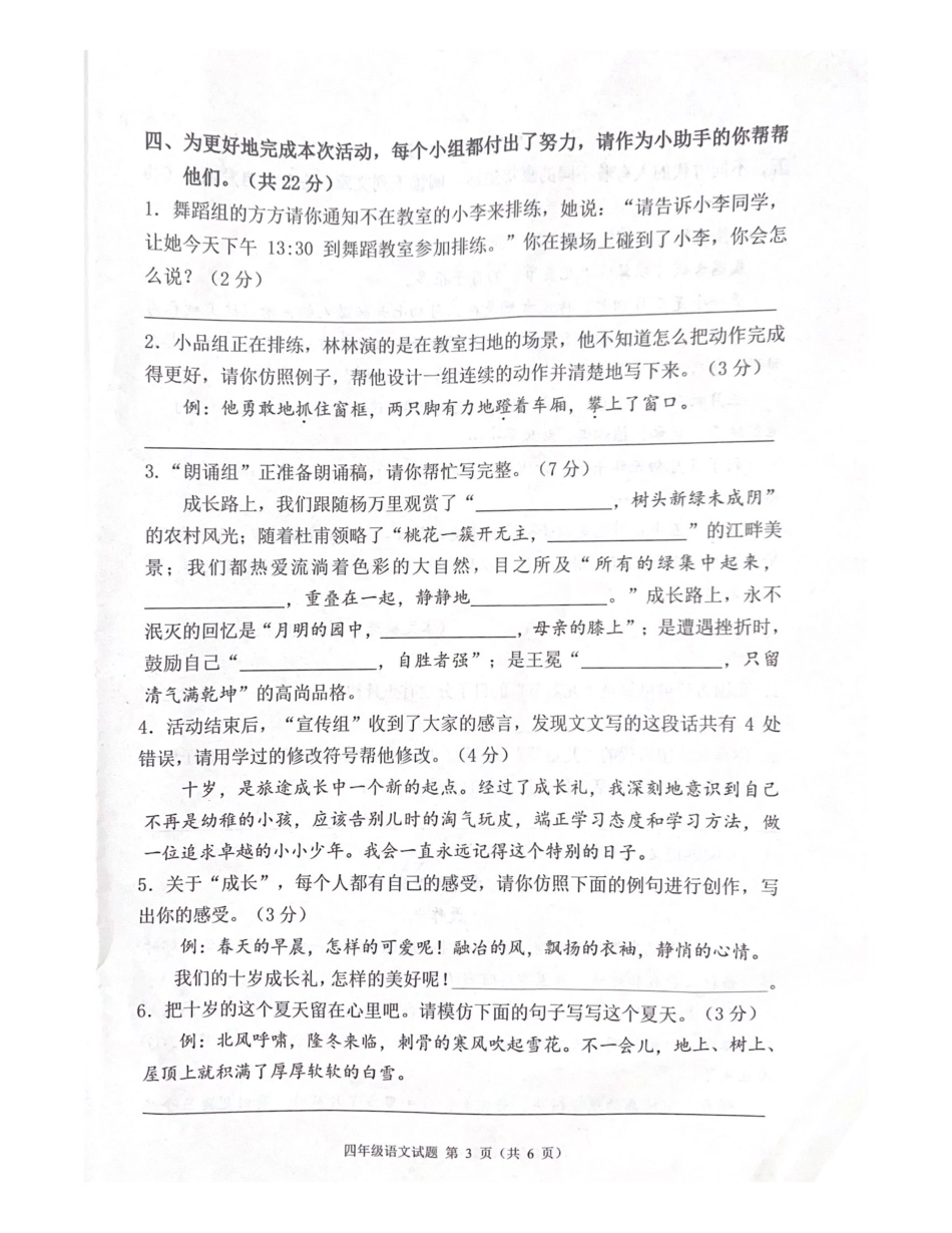 历年试题：重庆市各区小学期末真题试卷-4年级语文 (4).pdf_第3页