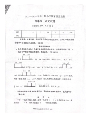 历年试题：重庆市各区小学期末真题试卷-4年级语文 (4).pdf