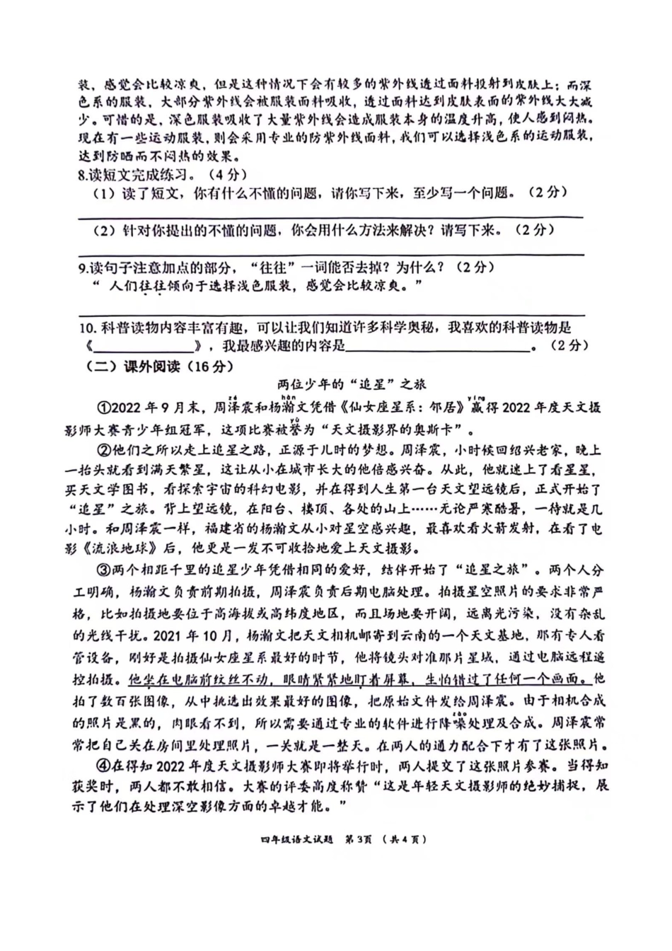 历年试题：重庆市各区小学期末真题试卷-4年级语文 (5).pdf_第2页