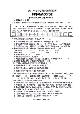 历年试题：重庆市各区小学期末真题试卷-4年级语文 (5).pdf