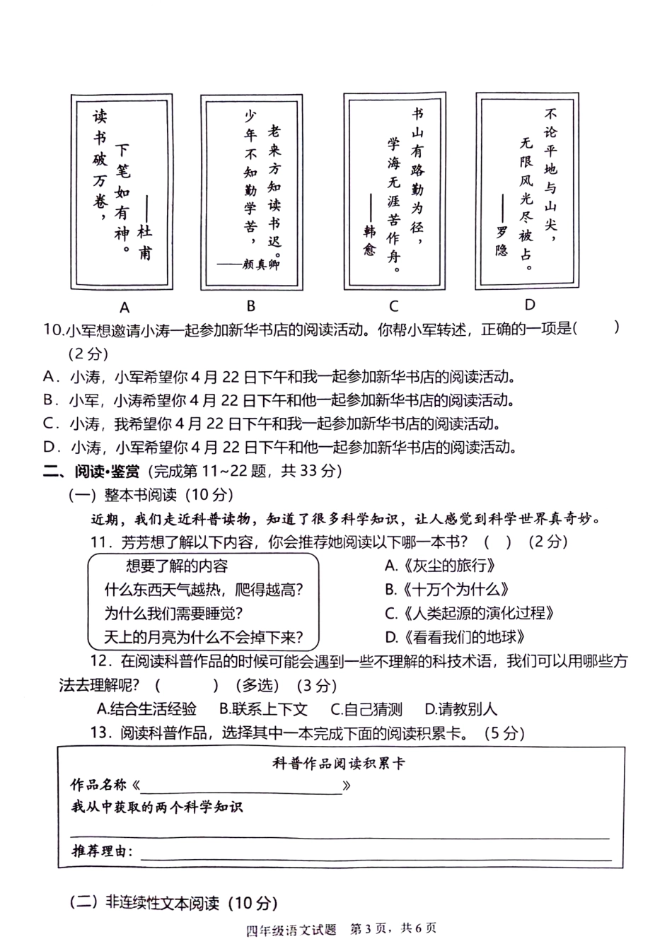 历年试题：重庆市各区小学期末真题试卷-4年级语文.pdf_第3页