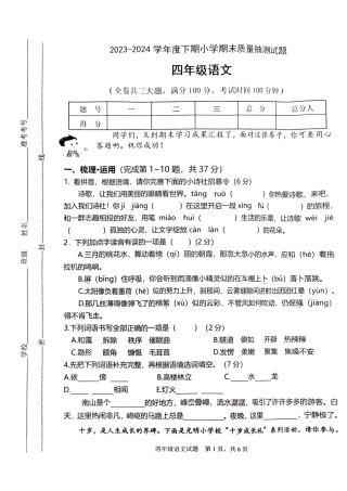 历年试题：重庆市各区小学期末真题试卷-4年级语文.pdf