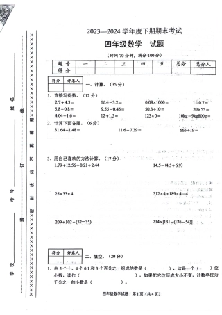 历年试题：重庆市各区小学期末真题试卷-4下数学.pdf