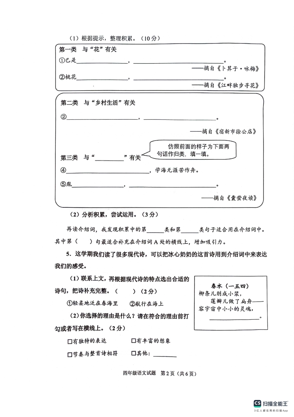 历年试题：重庆市各区小学期末真题试卷-4下语文.pdf_第2页