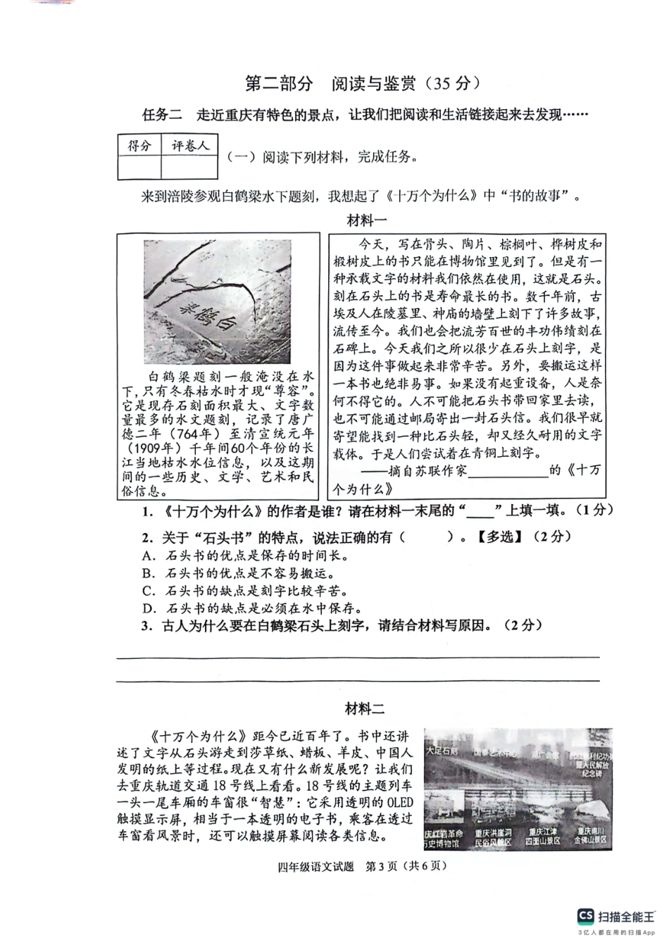 历年试题：重庆市各区小学期末真题试卷-4下语文.pdf_第3页