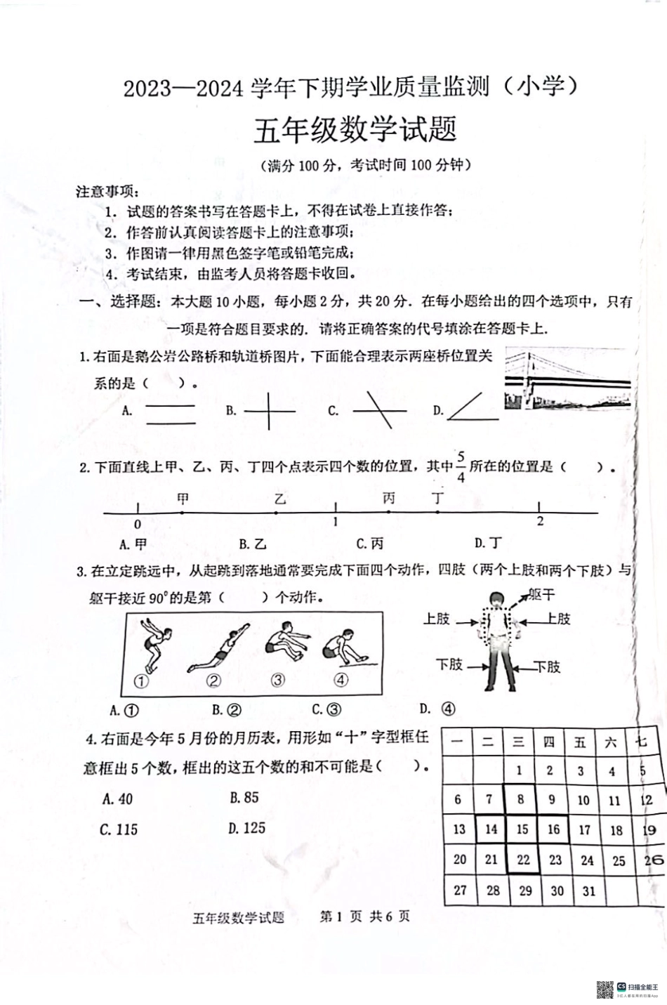 历年试题：重庆市各区小学期末真题试卷-5年级数学 (3).pdf_第1页