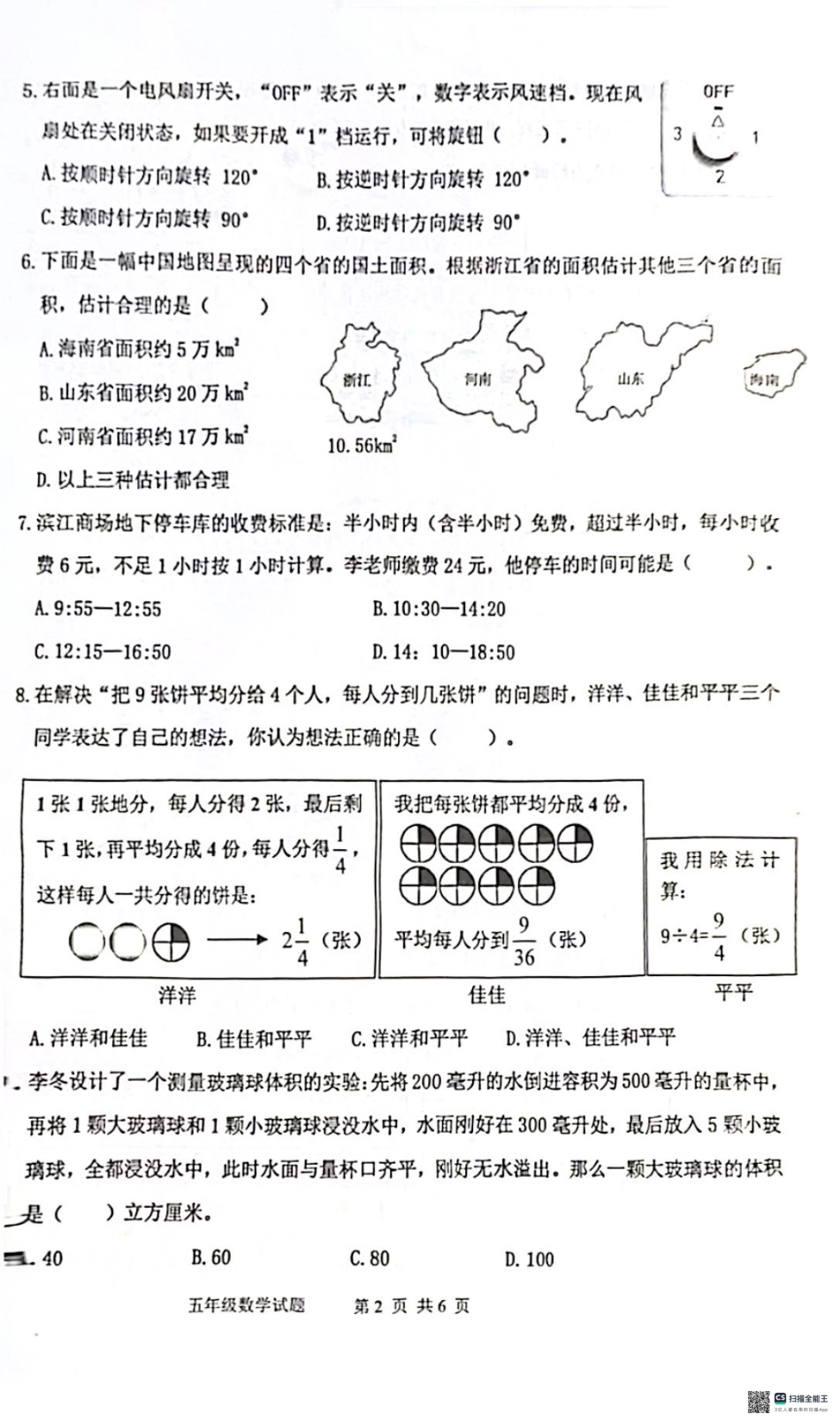 历年试题：重庆市各区小学期末真题试卷-5年级数学 (3).pdf_第2页