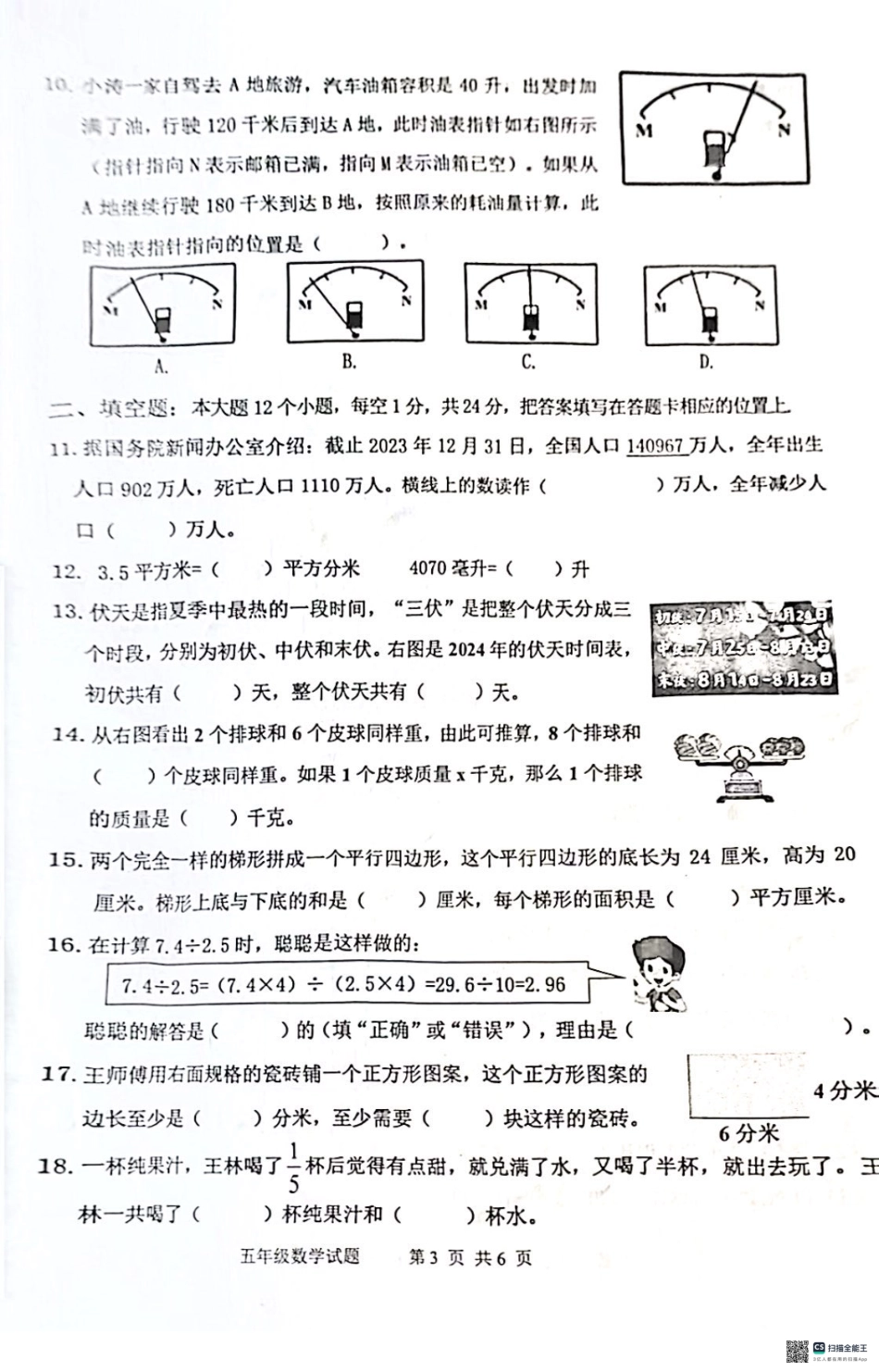 历年试题：重庆市各区小学期末真题试卷-5年级数学 (3).pdf_第3页