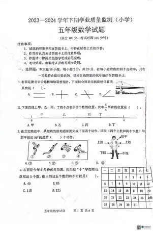 历年试题：重庆市各区小学期末真题试卷-5年级数学 (3).pdf