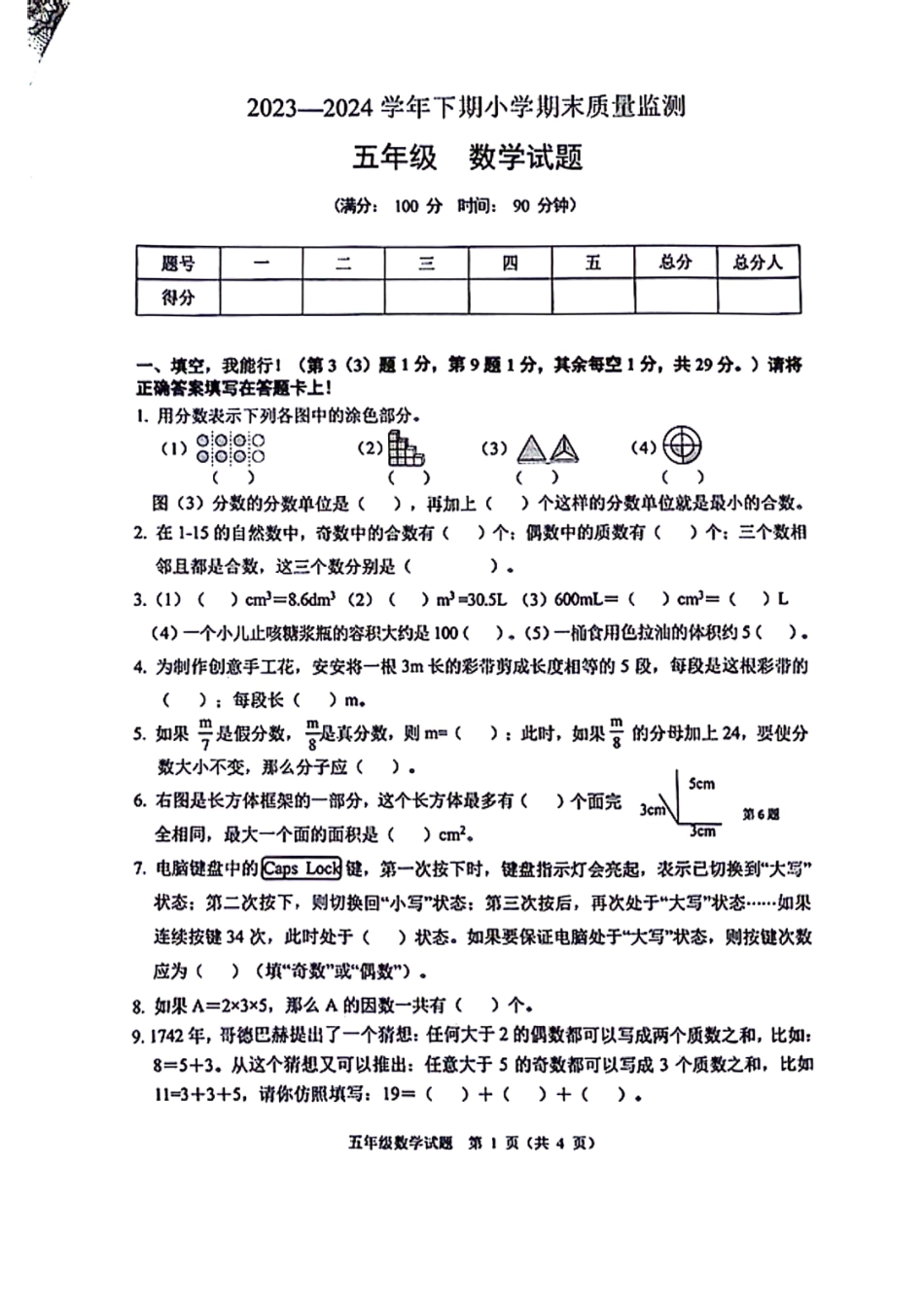 历年试题：重庆市各区小学期末真题试卷-5年级数学 (4).pdf_第1页