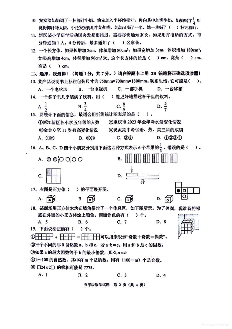 历年试题：重庆市各区小学期末真题试卷-5年级数学 (4).pdf_第2页