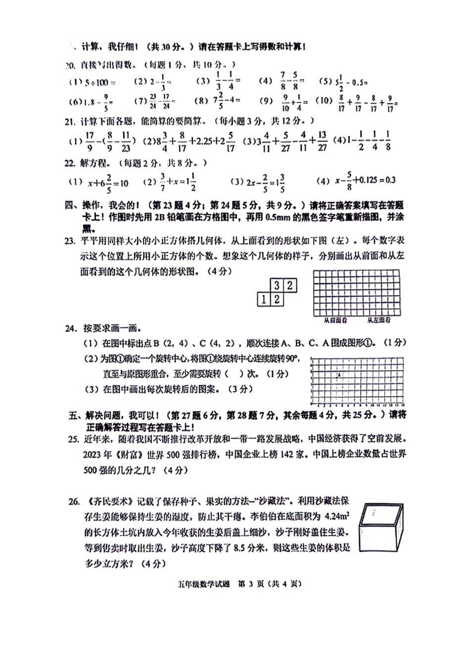 历年试题：重庆市各区小学期末真题试卷-5年级数学 (4).pdf_第3页