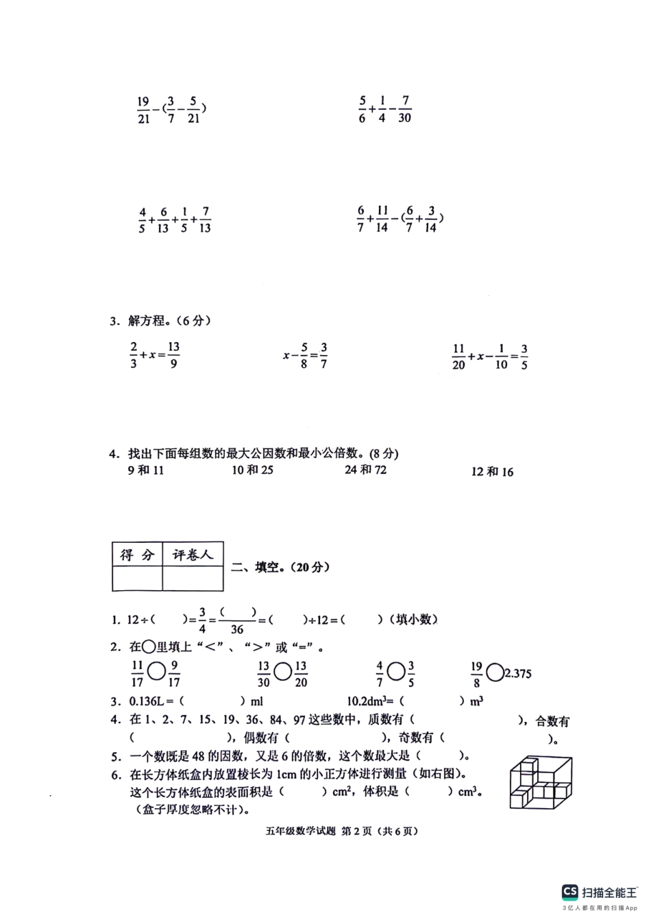历年试题：重庆市各区小学期末真题试卷-5年级数学 (7).pdf_第2页