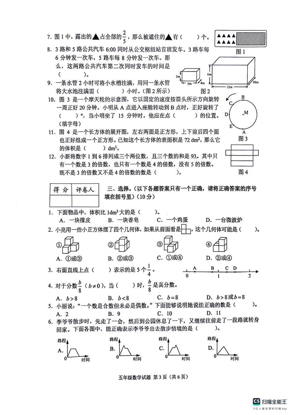 历年试题：重庆市各区小学期末真题试卷-5年级数学 (7).pdf_第3页