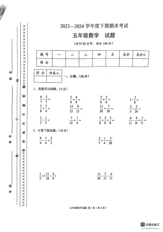 历年试题：重庆市各区小学期末真题试卷-5年级数学 (7).pdf
