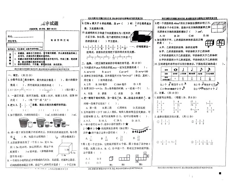 历年试题：重庆市各区小学期末真题试卷-5年级数学.pdf_第1页