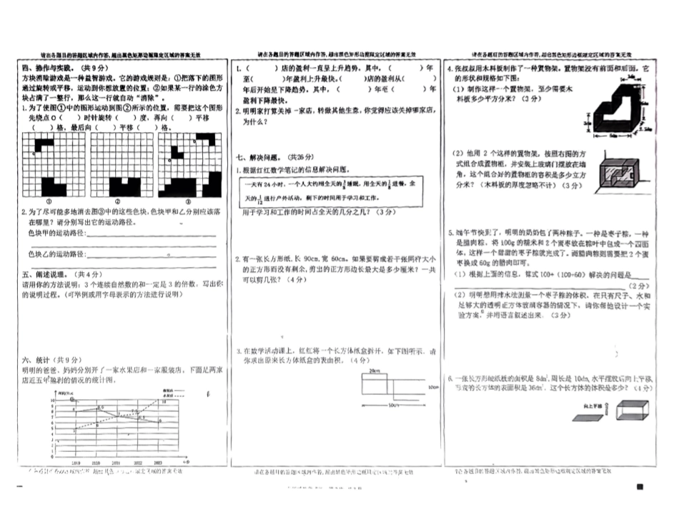 历年试题：重庆市各区小学期末真题试卷-5年级数学.pdf_第2页