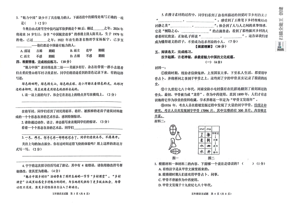 历年试题：重庆市各区小学期末真题试卷-5年级语文 (5).pdf_第2页