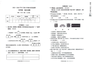 历年试题：重庆市各区小学期末真题试卷-5年级语文 (5).pdf