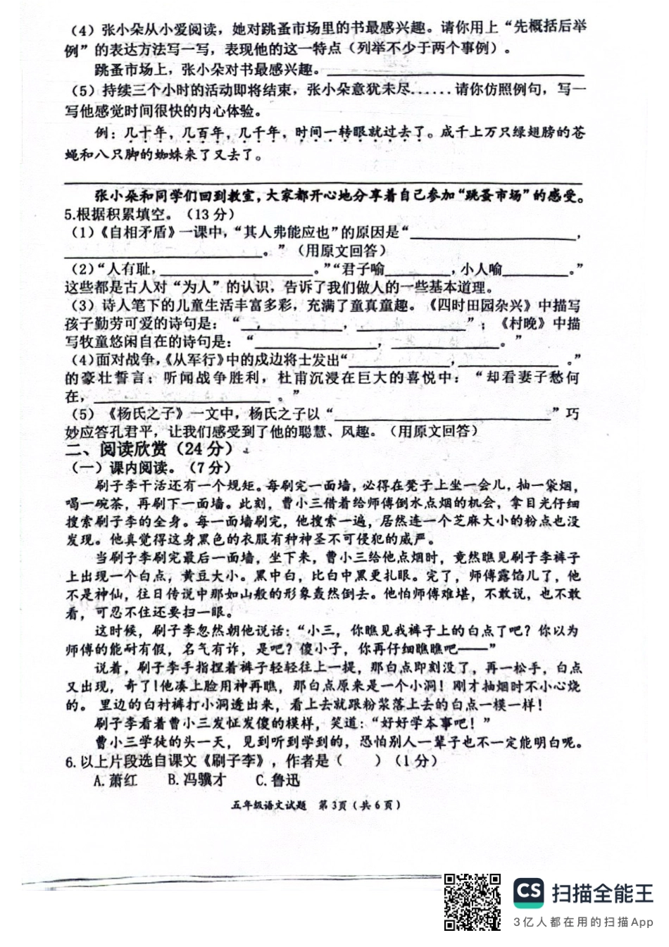 历年试题：重庆市各区小学期末真题试卷-5年级语文 (6).pdf_第3页