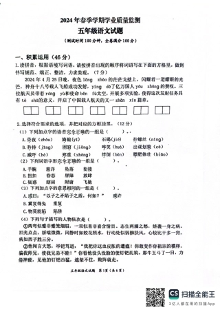 历年试题：重庆市各区小学期末真题试卷-5年级语文 (6).pdf