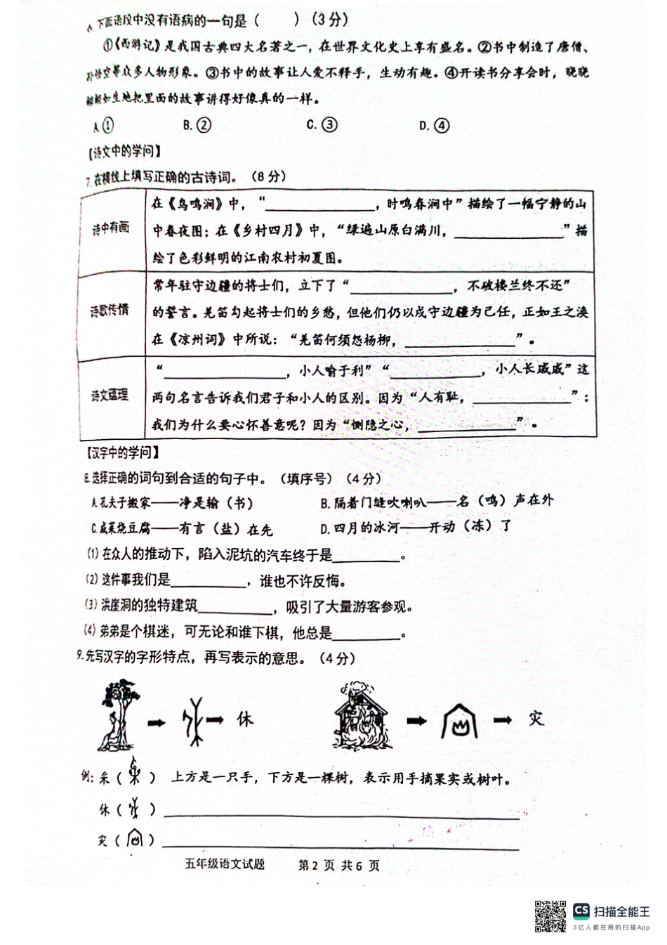 历年试题：重庆市各区小学期末真题试卷-5年级语文8.pdf_第2页
