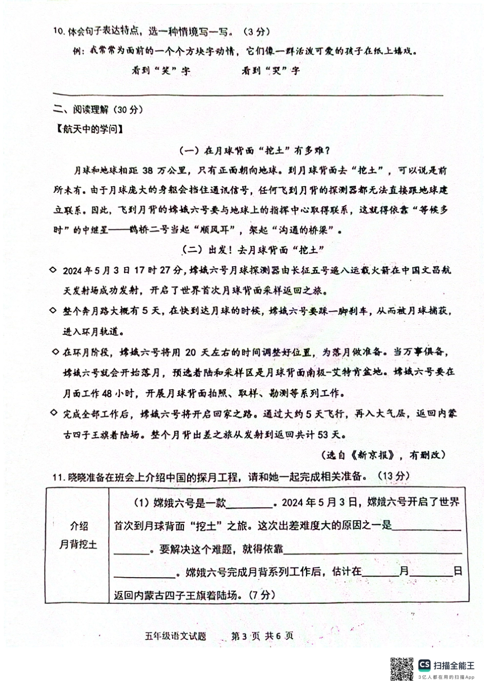 历年试题：重庆市各区小学期末真题试卷-5年级语文8.pdf_第3页