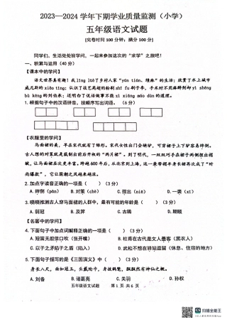 历年试题：重庆市各区小学期末真题试卷-5年级语文8.pdf