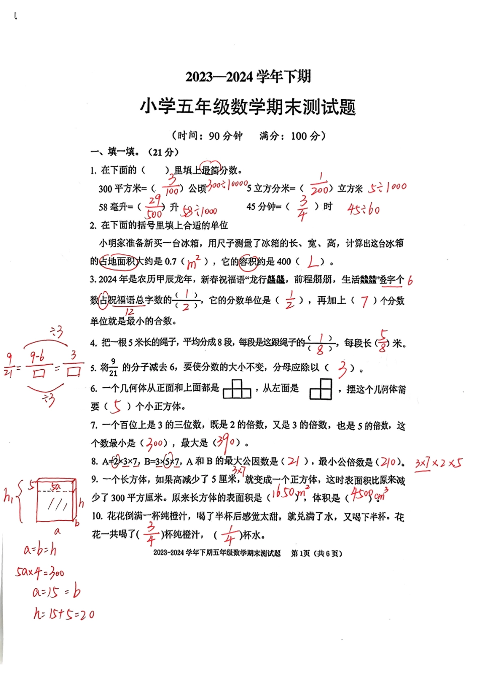历年试题：重庆市各区小学期末真题试卷-5数学(解析) (2).pdf_第1页