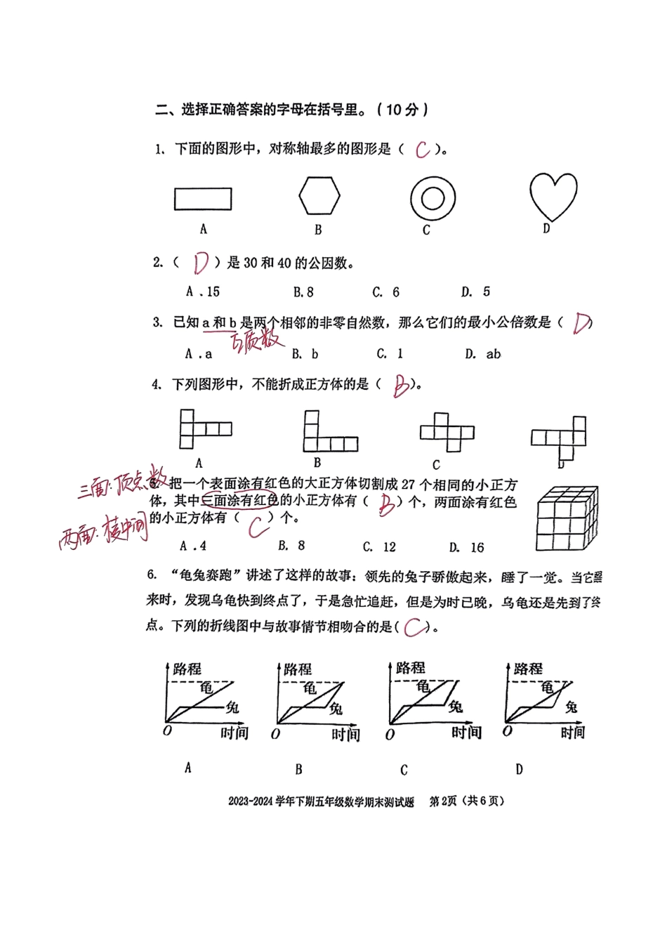 历年试题：重庆市各区小学期末真题试卷-5数学(解析) (2).pdf_第2页
