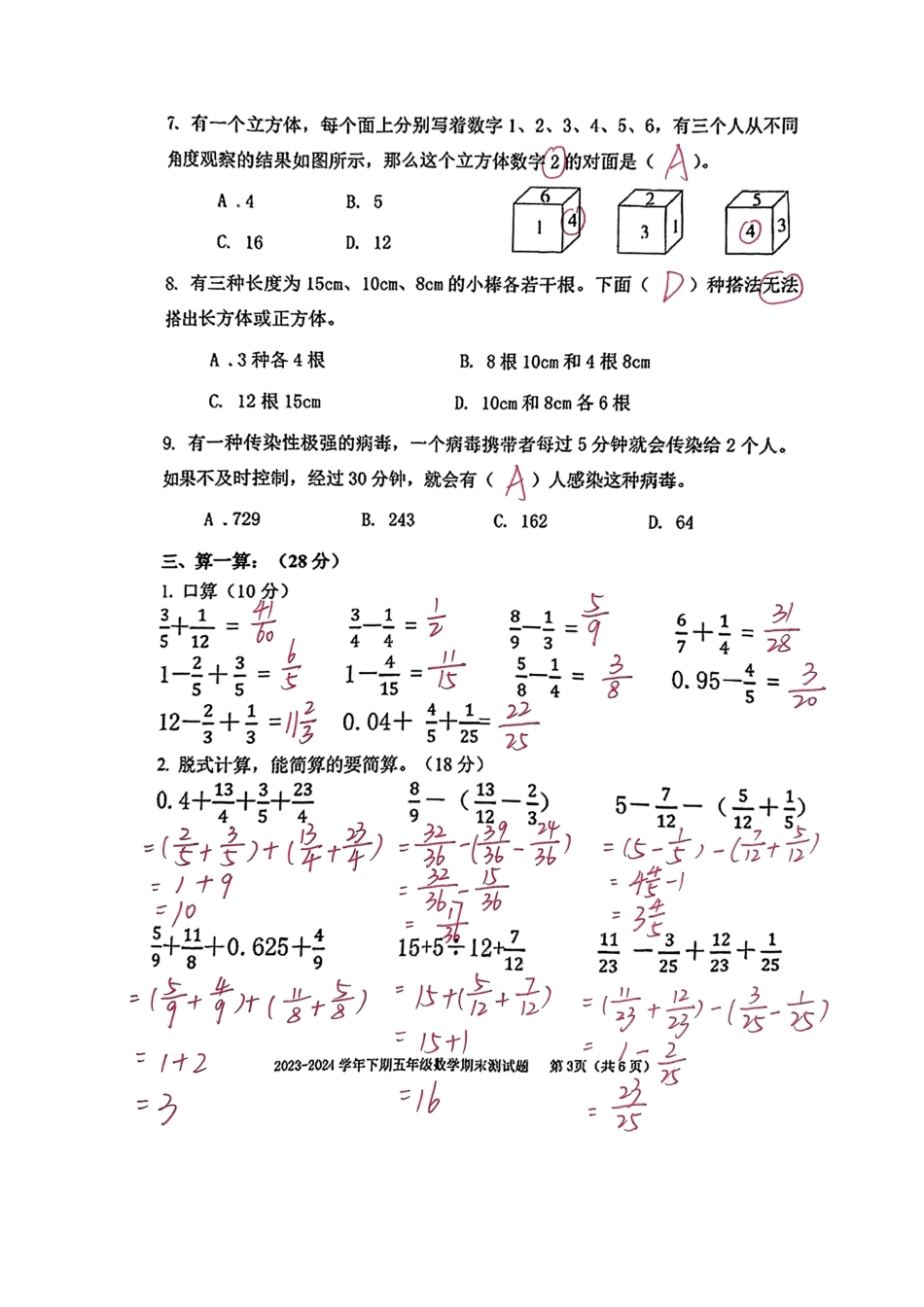 历年试题：重庆市各区小学期末真题试卷-5数学(解析) (2).pdf_第3页