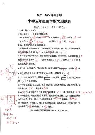 历年试题：重庆市各区小学期末真题试卷-5数学(解析) (2).pdf