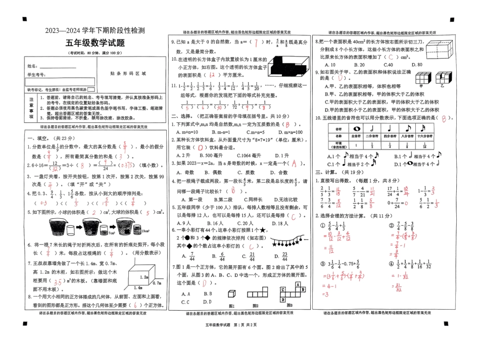 历年试题：重庆市各区小学期末真题试卷-5数学(解析).pdf_第1页