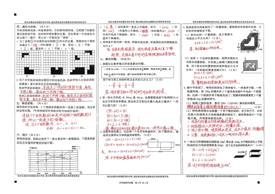 历年试题：重庆市各区小学期末真题试卷-5数学(解析).pdf_第2页