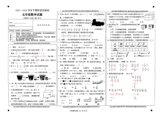 历年试题：重庆市各区小学期末真题试卷-5数学(解析).pdf