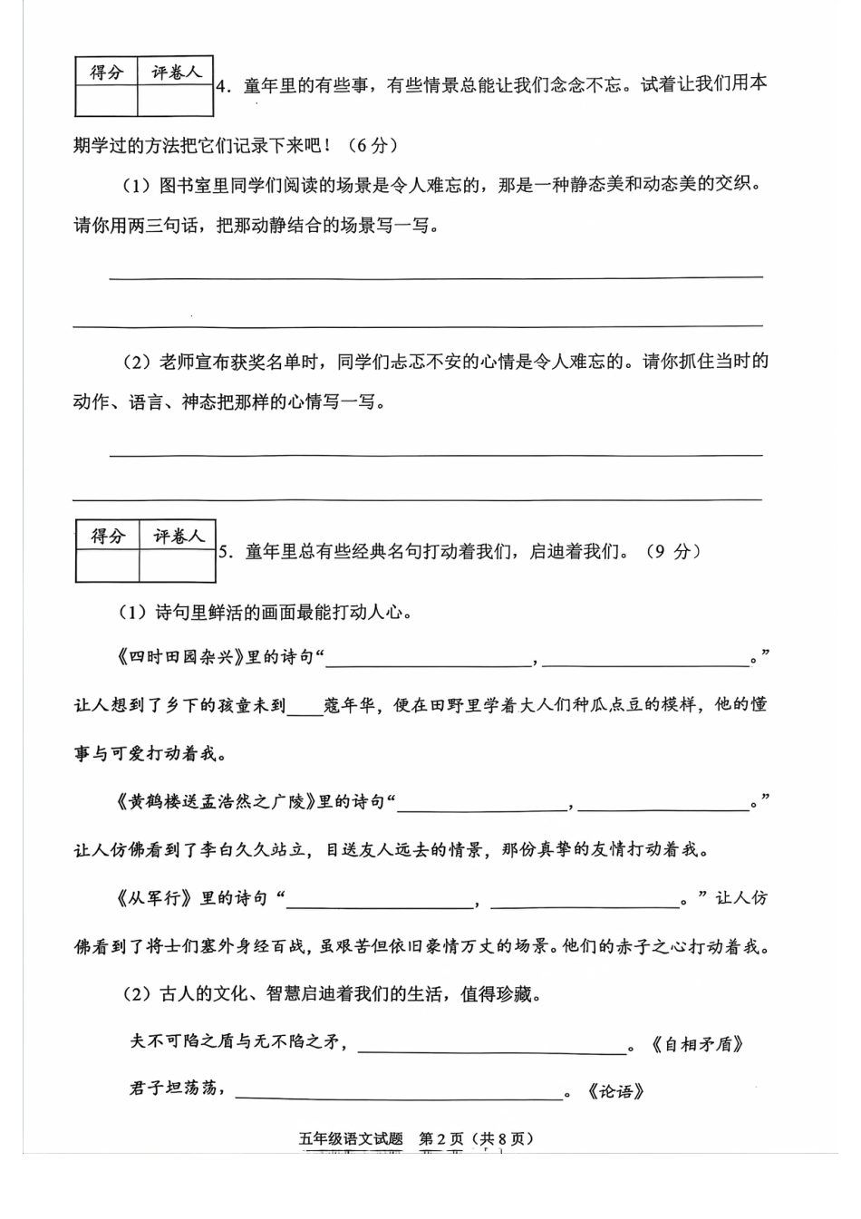 历年试题：重庆市各区小学期末真题试卷-5下语文.pdf_第2页