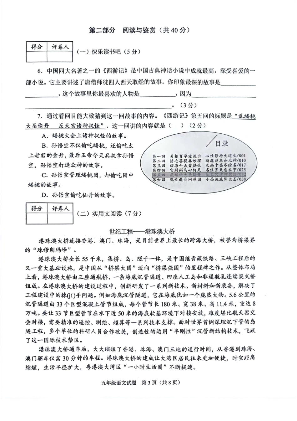 历年试题：重庆市各区小学期末真题试卷-5下语文.pdf_第3页