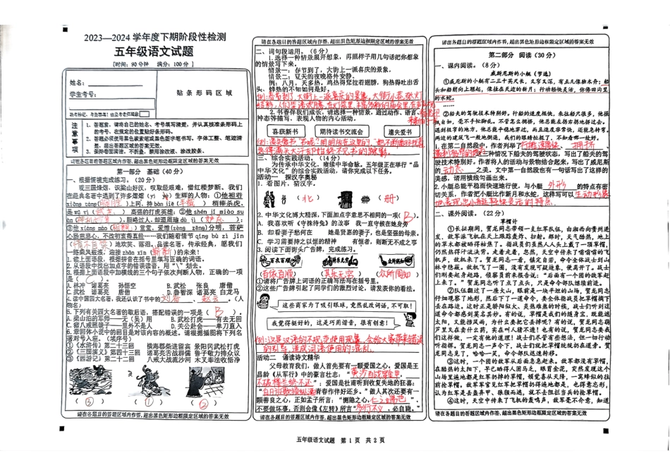 历年试题：重庆市各区小学期末真题试卷-5语文(解析).pdf_第1页