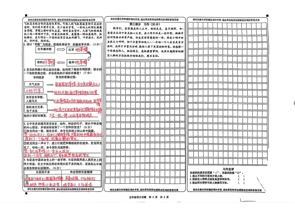 历年试题：重庆市各区小学期末真题试卷-5语文(解析).pdf_第2页