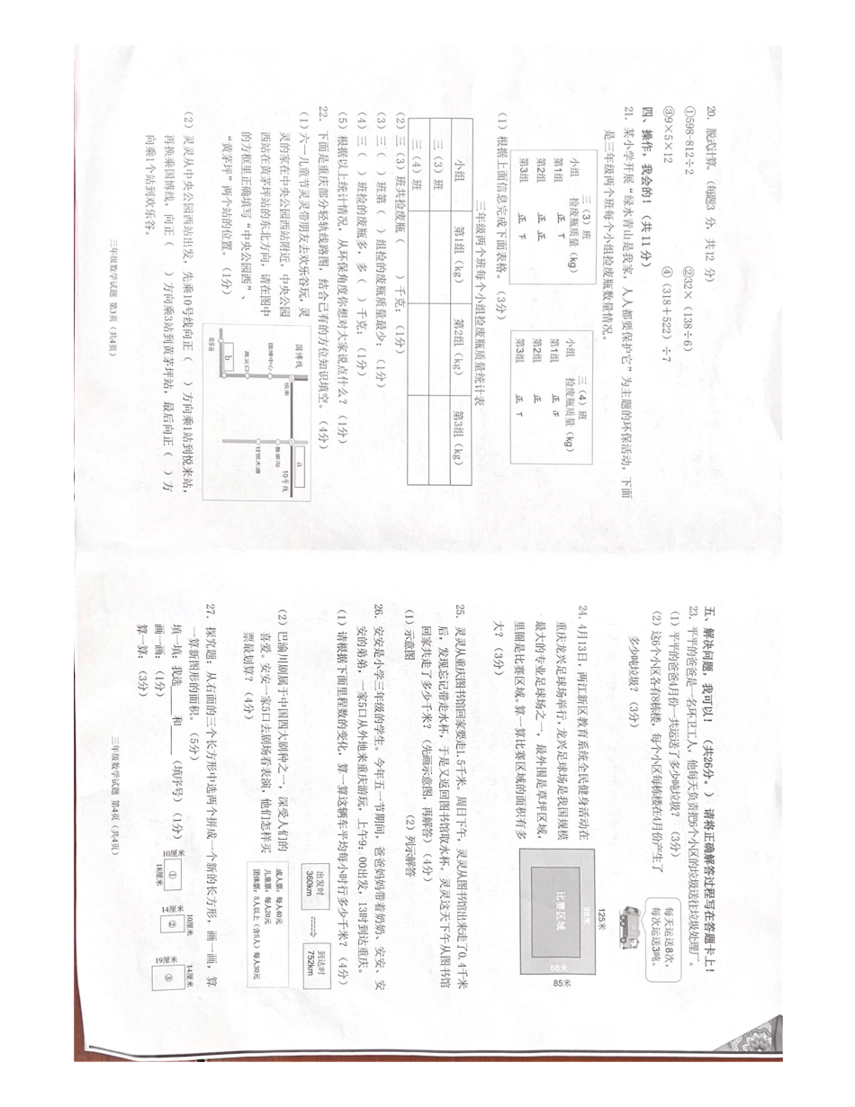 两江新区_2023-2024学年重庆市小学下学期期末试卷-3年级数学.pdf_第2页