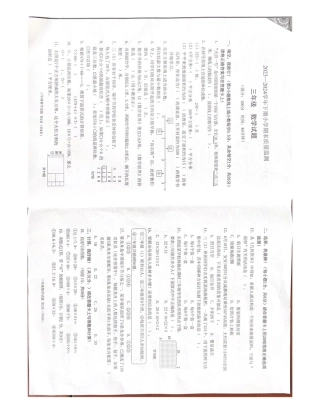 两江新区_2023-2024学年重庆市小学下学期期末试卷-3年级数学.pdf