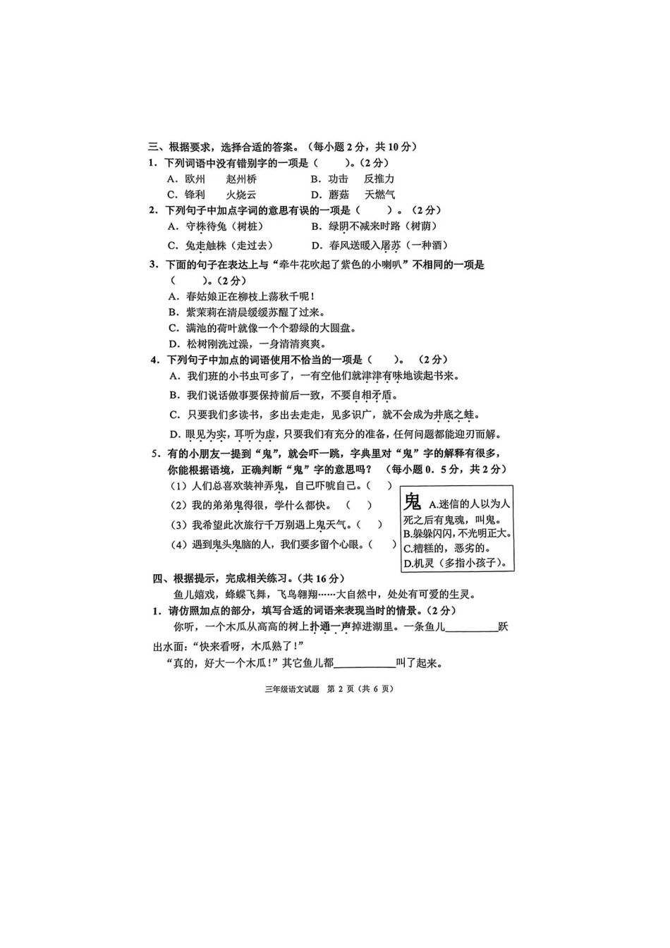 两江新区_2023-2024学年重庆市小学下学期期末试卷-3年级语文.pdf_第2页