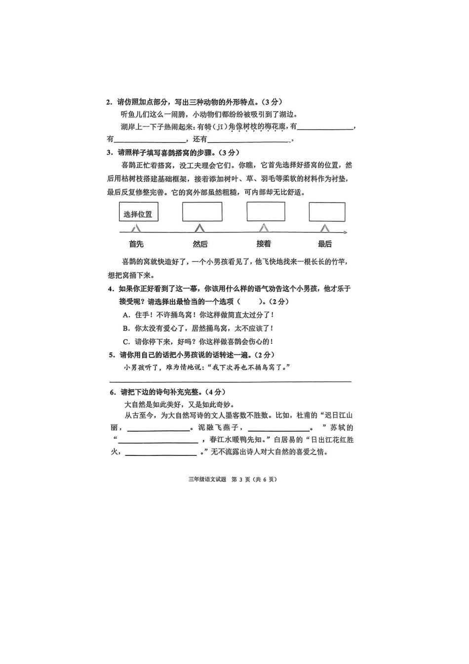 两江新区_2023-2024学年重庆市小学下学期期末试卷-3年级语文.pdf_第3页