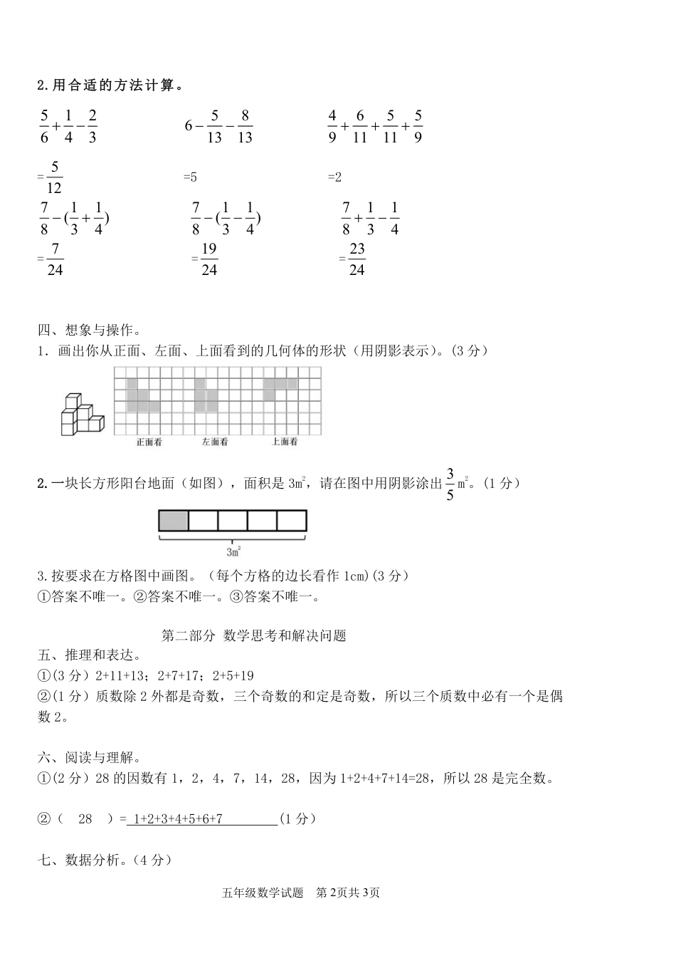 南岸_2023-2024学年重庆市小学下学期期末试卷-5年级数学（答案）.pdf_第2页