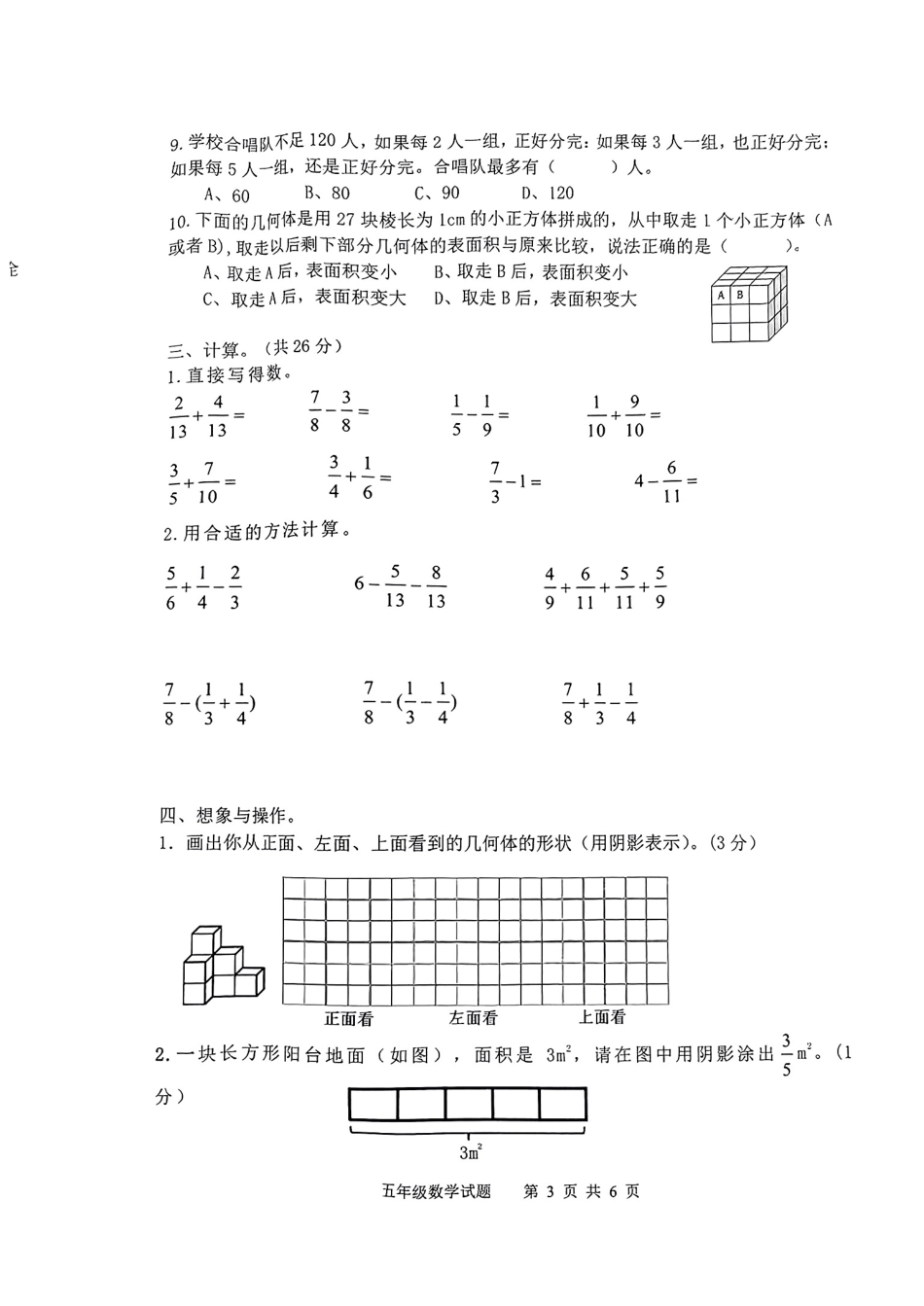 南岸_2023-2024学年重庆市小学下学期期末试卷-5年级数学.pdf_第3页