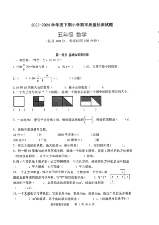 南岸_2023-2024学年重庆市小学下学期期末试卷-5年级数学.pdf