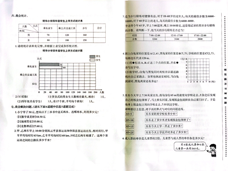 沙坪坝_2023-2024学年重庆市小学下学期期末试卷-4年级数学.pdf_第2页