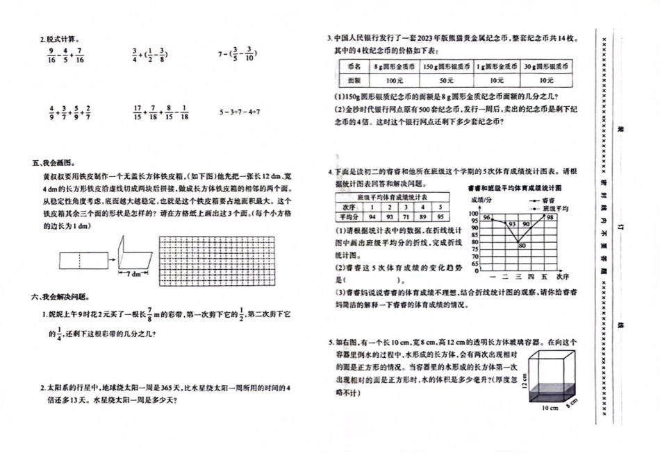 沙坪坝_2023-2024学年重庆市小学下学期期末试卷-5年级数学.pdf_第2页