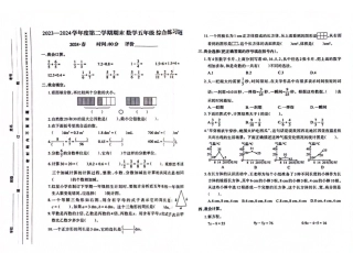 沙坪坝_2023-2024学年重庆市小学下学期期末试卷-5年级数学.pdf